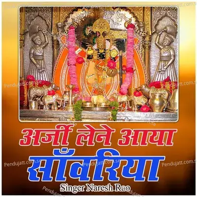 Arji Lene Ayo Sanwariya - Naresh Rao album cover 