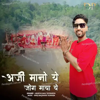 Arji Mano Ye Jog Maya Ye - Mukesh Mali Taswariya album cover 