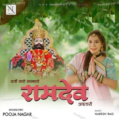 Arji Mhari Sambhallo Ramdev Avatari - Pooja Nagar album cover 