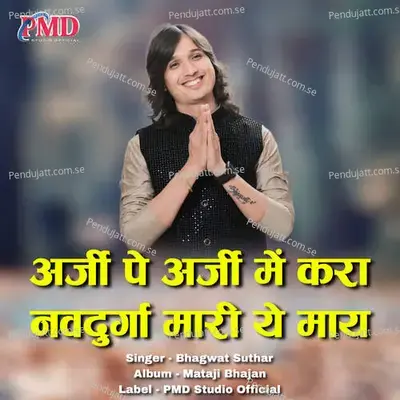 Arji Pe Arji Me Kara Navdurga Mari Ye Maay - Bhagwat Suthar