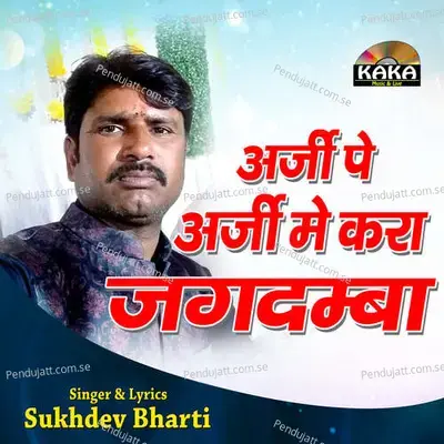 Arji Pe Arji Me Kra Jagdamba - sukhdev bharti album cover 