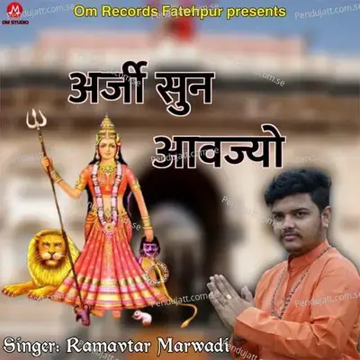 Arji Sun Aavjyo - Ramavtar Marwadi album cover 