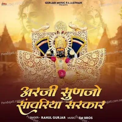 Arji Sunjo Sanwariya Sarkar - Rahul Gurjar album cover 