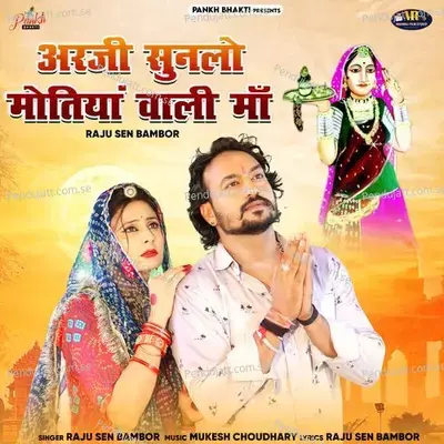 Arji Sunlo Motiya Wali Maa - Raju Sen Bambor album cover 