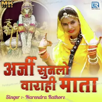 Arji Sunlo Varahi Mata - Narendra Rathore album cover 