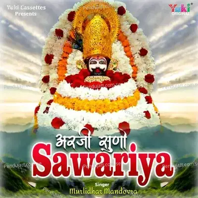Arji Suno Sawariya - Murlidhar Mandovra cover album