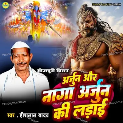 Arjun Aur Nagaarjun Ki Ladai - Heera Lal Yadav album cover 