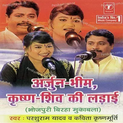 Arjun Bheem Krishan Shiv Ki Ladaai - Parshuram Yadav album cover 