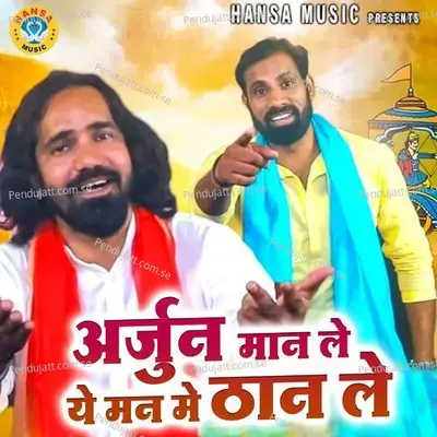 Arjun Maan Le Ye Man Mai Than Le - Jitendra Tiger album cover 