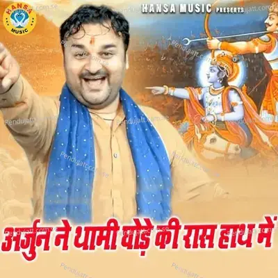 Arjun Ne Thami Ghode Ki Ras Hath Mai - Harendra Nagar album cover 