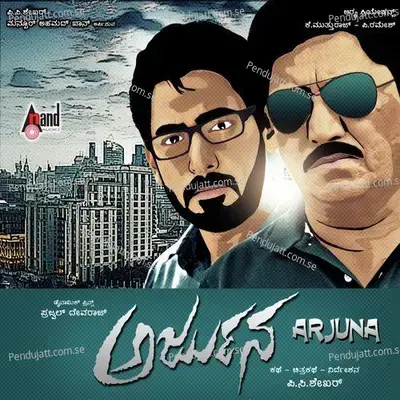 Arjuna - Arjun Janya cover album