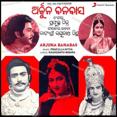 Kahiki Bhabu Bosi - S. Janaki album cover 