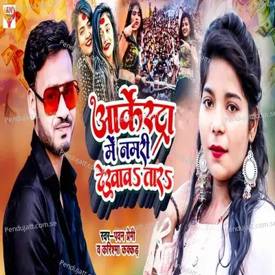 Arkestra Me Namari Dekhaw Tara - Karishma Kakkar album cover 