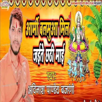 Army Balamua Mil Jaite Chhathi Mai - Avinash Pandey Bajrangi album cover 