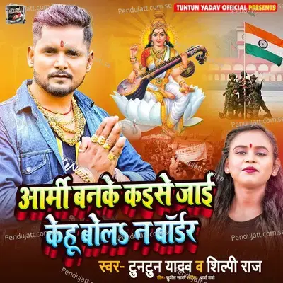 Army Banke Kaise Jai Kehu Bola Na Border - Tuntun Yadav