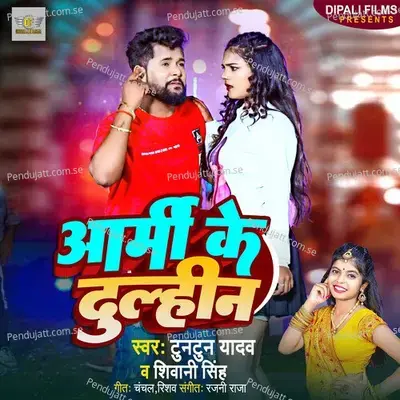 Army Ke Dulhin - Tuntun Yadav