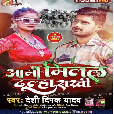 Army Milal Dulha Sakhi - Desi Deepak Yadav album cover 