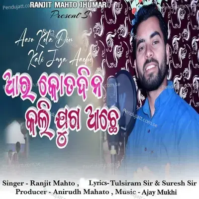 Aaro Kotodin Koli Jugo Ache - Ranjit Mahto album cover 