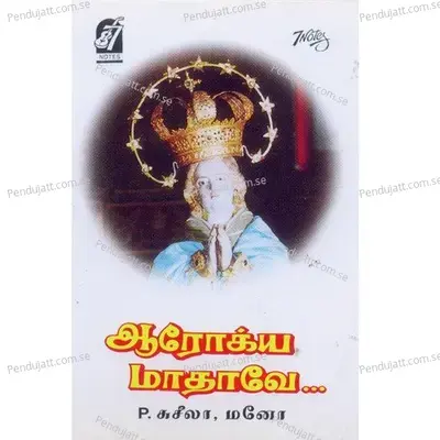 Arokya Maatha - P. Susheela cover album