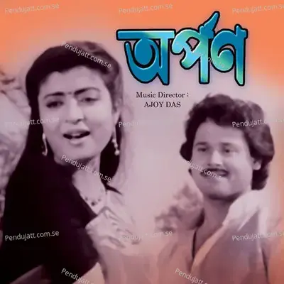 Ami Kichu Chaina Tomar Kache - Arundhati Holme Chowdhury album cover 