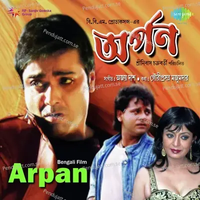 Arpan - Ajoy Das cover album