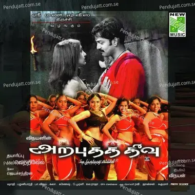 Ooridathil - P. Jayachandran album cover 