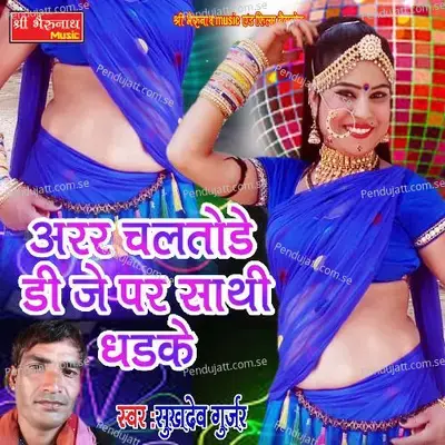 Arr Chaltode Dj Par Sathi Dhadke - Sukhdev Gurjar album cover 