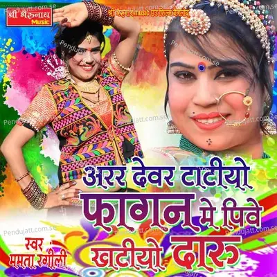Arr Devar Tatiya Fagan Me Pive Khatiyo Daru - Mamta Rangili album cover 
