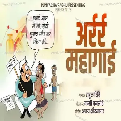 Arr Mahagai - Rahul Shinde album cover 