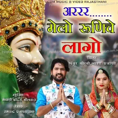 Arrr Melo Runiche Lago - Asha Prajapat album cover 