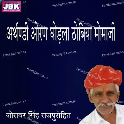 Arthandi Oran Ghodala Thobiya Momaji - Jorawar Singh Rajpurohit album cover 