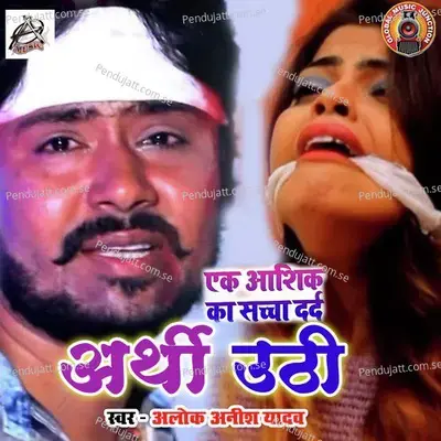 Arthi Uthi - Alok Anish Yadav album cover 