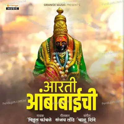 Arti Ambabaichi - Vitthal Kamble album cover 