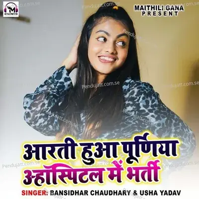 Arti Hua Purniya Hospital Me Bharti - Bansidhar Chaoudhary album cover 