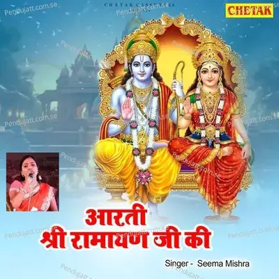 Arti Shri Ramayan Ji Ki - Seema Mishra album cover 