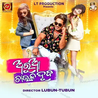 Arua Chaula Duba - Ashutosh Mohanty album cover 