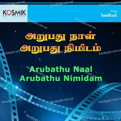 Arubathu Naal Arubathu Nimidam - S.P. Sailaja cover album