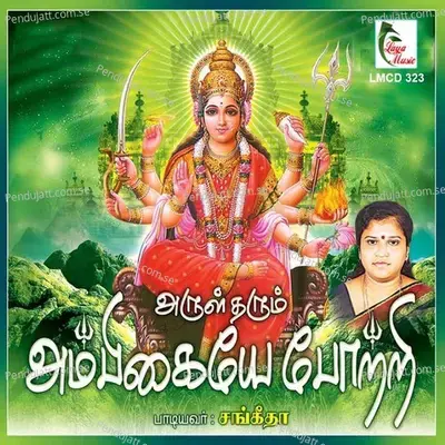 Arul Tharum Ambigaye Pottrri - Sangeetha