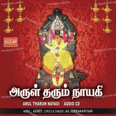 Amma Abirami - Santhan album cover 