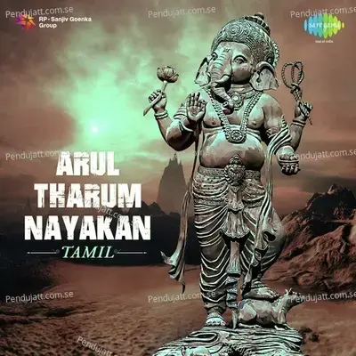 Vetri Mugam Tharum - Seerkazhi Govindarajan album cover 