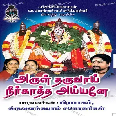 Arul Tharuvaai Neerkaatha Ayyane - Prabhakar cover album