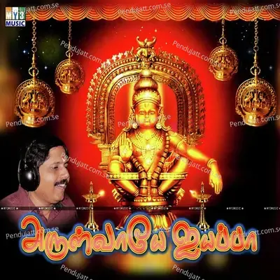 Swamiye - Prabhakar album cover 