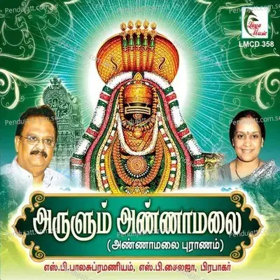 Arulum Annamalai mp3 song