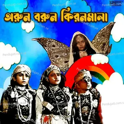 Holde Sabuj Aar Lal Sada - Arati Mukherjee album cover 