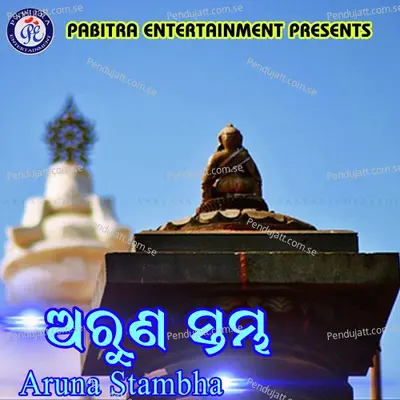 Mala Re Pakana Ganthi - Sanghamitra Jena album cover 