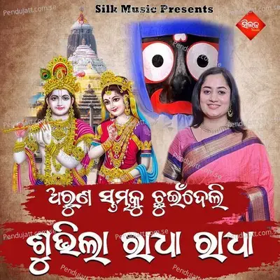 Aruna Stambhaku Chuindeli Subhila Radha Radha - Sasmita Mishra album cover 