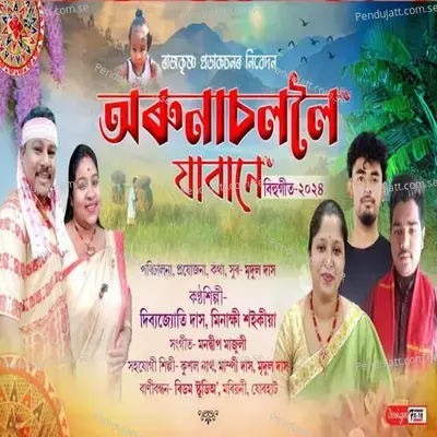 Arunacalloi Jabane - Dibyo Jyoti Das album cover 