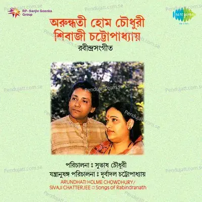 Hey Khanikshker Atithi - Sivaji Chatterjee album cover 