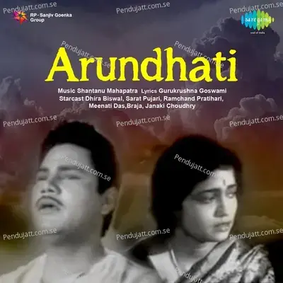 Ei Chhota Kathatie Bhulo Na - Usha Mangeshkar album cover 