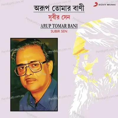 Arup Tomar Bani - Subir Sen cover album